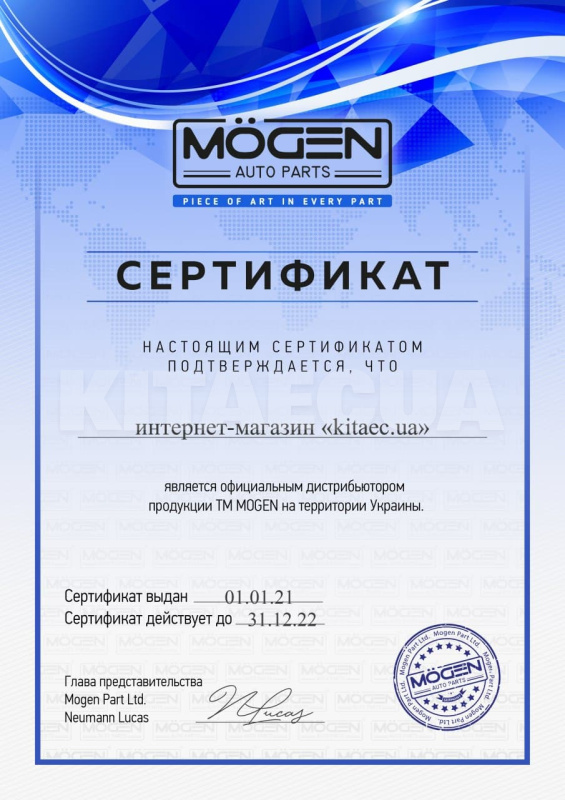 Амортизатор передний правый газомасляный MOGEN на Lifan X60 (S2905700) - 3