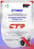 Стойка стабилизатора передняя левая CTR на Chery CROSSEASTAR (B11-2906030)